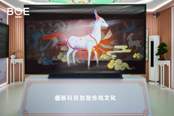 “你好BOE”五周年盛典北京站盛大启幕 携手生态伙伴打造“科技+生活”新场景