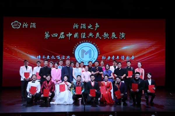 汾酒之声第四届中国经典民歌展演终选在京圆满收官
