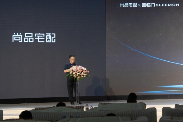 尚品宅配携手喜临门发布联名新品,完善“全屋星级定制”场景生态