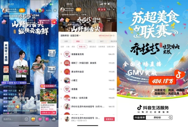 乔杉杉生烫牛肉米线直播斩获424万，米线赛道杀出黑马 