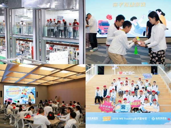 东风商用车携手东风康明斯,启程卡友家庭“2025 WE Trucking亲子夏令营”