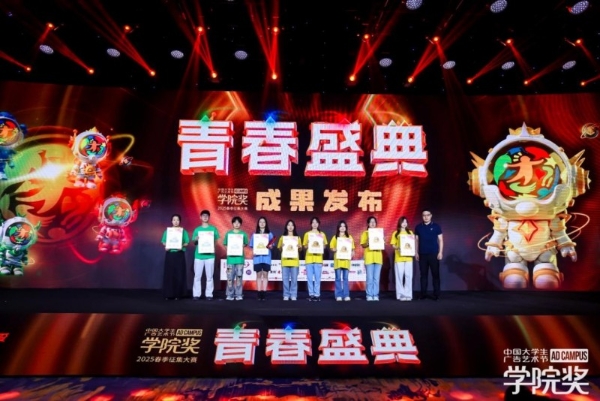 创意燃动，青春绽放！2025春季青春盛典澎湃而至！ 