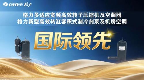 揭秘格力黑科技：两项核心技术获再国际领先鉴定，背后有何玄机？ 