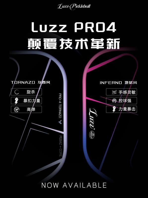 匹克球拍换代革命！Luzz Pro4如何搭载“匹克球界法拉利材质”PEBA颠覆赛场？ 