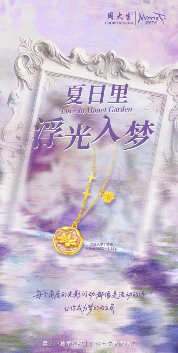 周大生大师艺术珠宝七夕献礼,以行业首创闪动工艺焕活爱意表达