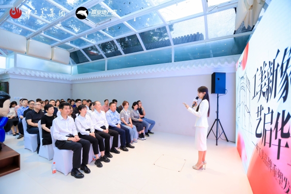 「工美新象 艺启华章——中工美品牌重塑发布会」圆满收官 