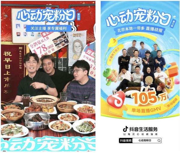 5.png 不止宠粉!「心动宠粉日」如何实现达人、粉丝、商家三重联动