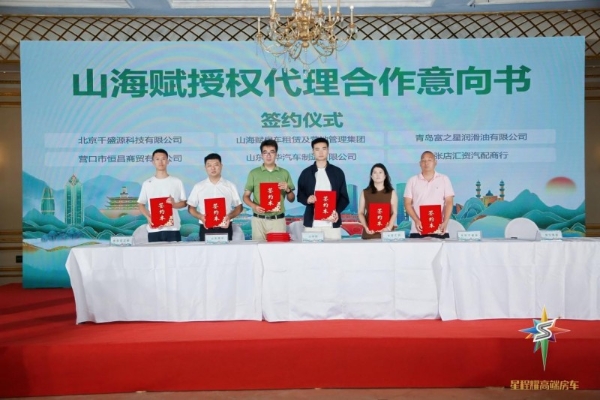 从闭环到破局 山海赋发布会背后的房车文旅产业革命 