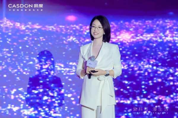 “紫科技 漫生活”2025 凯度秋季品牌盛典暨新品发布会成功举行