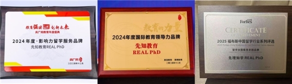 先理知学REAL PhD：专业团队打磨申博文书，助学子彰显学术实力与潜力 