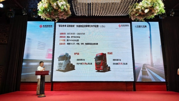 擎动未来 逐鹿赣线｜东风商用车快递快运节能赛颁奖盛典暨旭东物流 100 台交车仪式圆满落幕 