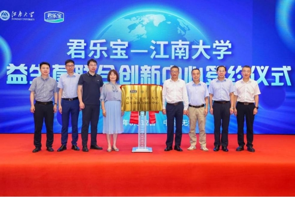 君乐宝-江南大学益生菌联合创新中心正式成立
