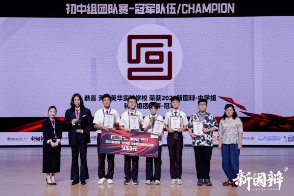 2025新国辩·中学组圆满落幕 