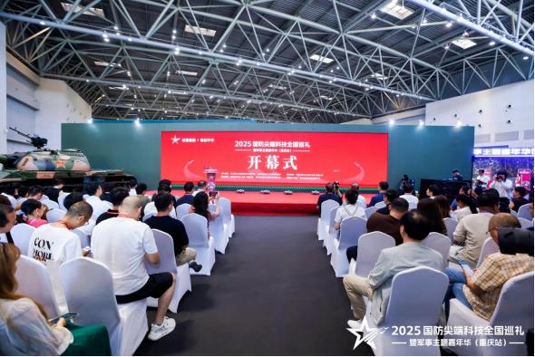 2025国防尖端科技全国巡礼暨军事主题嘉年华（重庆站）“八一”建军节在渝启幕，解锁国防教育新体验