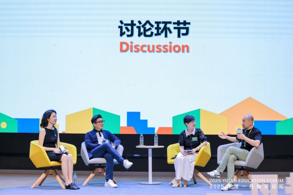 聚焦空间设计与社区营造，探讨未来学习变革，2025年度一丹教育论坛圆满落幕 