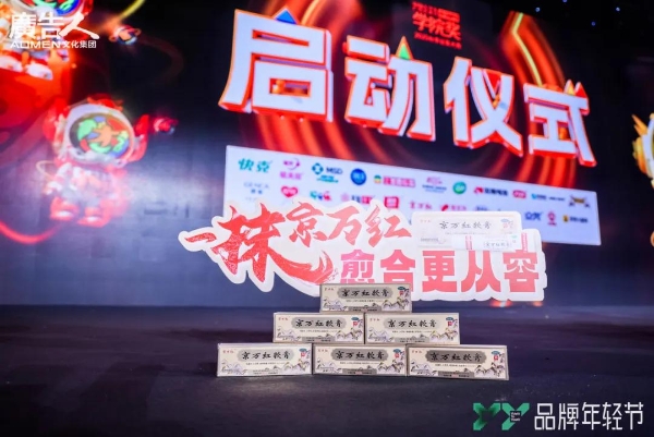 达仁堂京万红软膏亮相学院奖2025秋季赛启动仪式，邀百万学子探索中医药传承新范式 