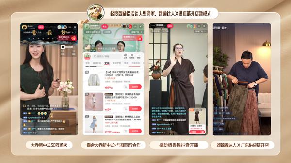 从 “小众” 到 “爆火”，广东香云纱靠什么在抖音电商GMV同比增长103%？ 