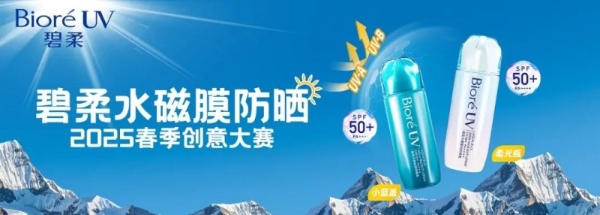 荣耀加冕！青年创意点燃夏日激情，花王碧柔闪耀青春盛典 