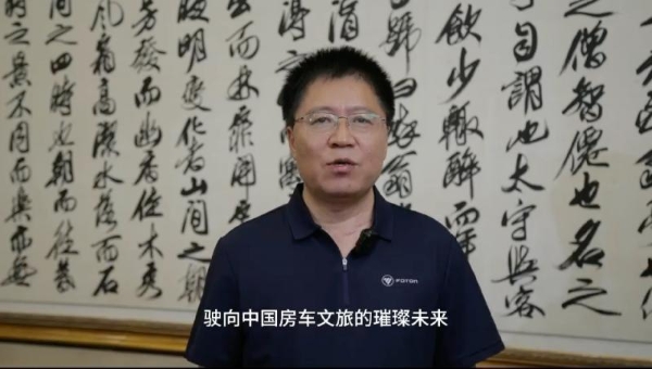 从闭环到破局 山海赋发布会背后的房车文旅产业革命 