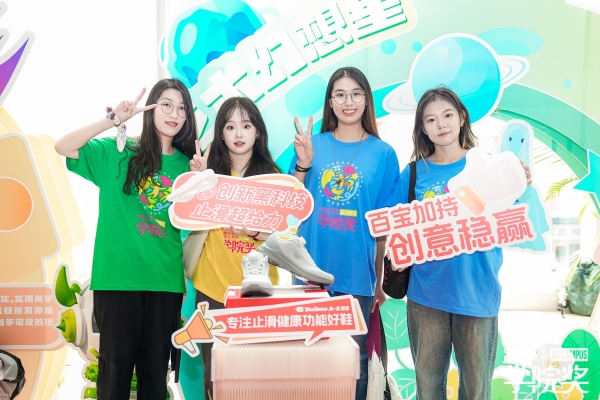 创意闪耀,荣誉加冕!百宝亮相2025青春盛典!