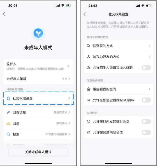 QQ未成年人模式再升级，绑定监护人家长管理更灵活 