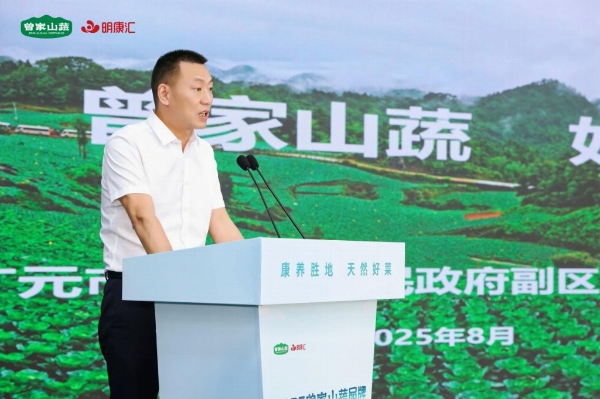 “曾家山蔬”品牌建设迎新动能，杭州产销对接会探索乡村振兴新路径 