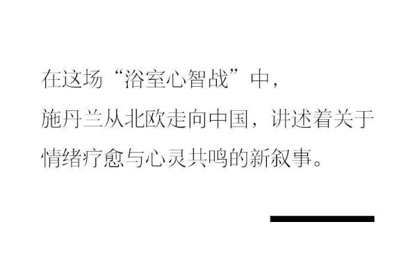 施丹兰，以“情绪疗愈”引领高端个护新叙事