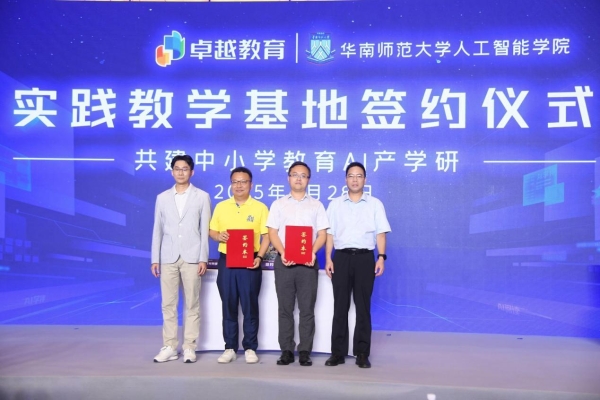 AI赋能教与学,卓越教育开启AI时代的教育新模式