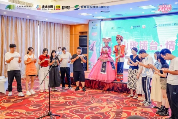 寻缘山水间，情定民俗里丨米连集团携手桂林旅股举办“山水为媒 天生伊对”青年联谊活动，探索“文旅+社交”新模式！ 