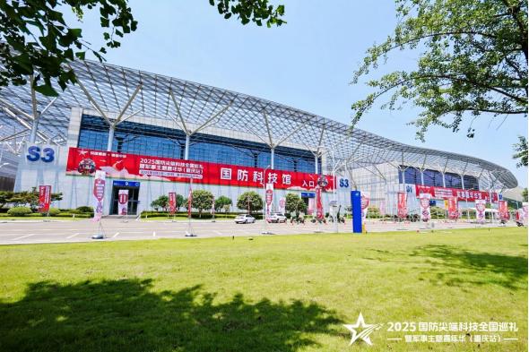 2025国防尖端科技全国巡礼暨军事主题嘉年华（重庆站）“八一”建军节在渝启幕，解锁国防教育新体验