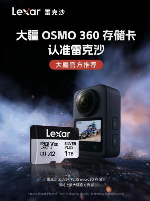 雷克沙 SILVER PLUS micro SD：大疆 Osmo 360 的理想之选 