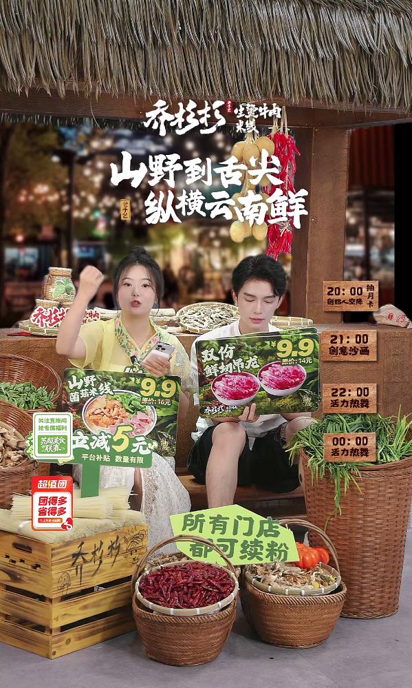 乔杉杉生烫牛肉米线直播斩获424万，米线赛道杀出黑马 