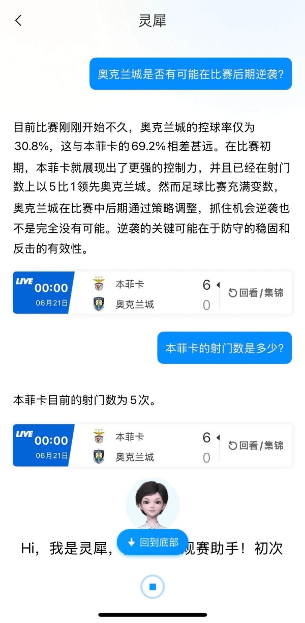 科技赋能激情，乡音传递热爱 热辣湘超，“移”路相伴，智享绿茵 