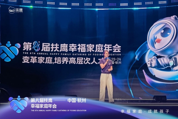 扶鹰教育幸福年会亮点:傅园慧解析陪伴和平等是家庭教育最好的“洪荒之力”