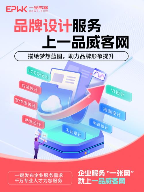 企业服务需求多又杂？一品威客网“一张网”搞定 