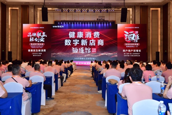 我店酒道馆民生口粮酒战略发布在海南召开
