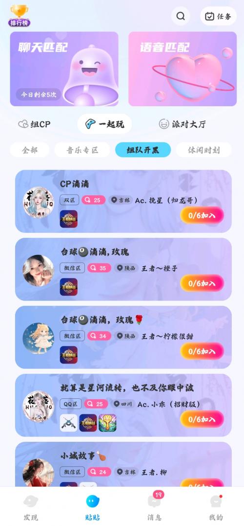 实名制≠无聊！贴贴语音用"兴趣算法"让真诚社交变酷 