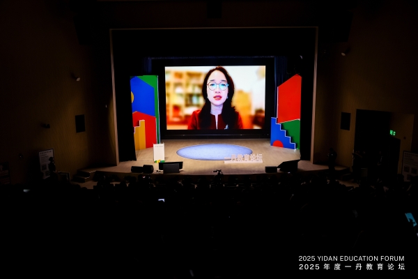 聚焦空间设计与社区营造，探讨未来学习变革，2025年度一丹教育论坛圆满落幕 