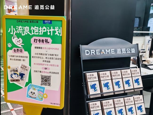 绝育+饱护+全民参与！追觅公益“小流浪饱护计划”打造科学救助新生态 