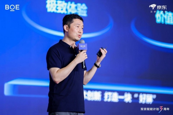 从技术协同到生态共建：BOE（京东方）“双京赋能计划”三周年树立行业创新合作新标杆 
