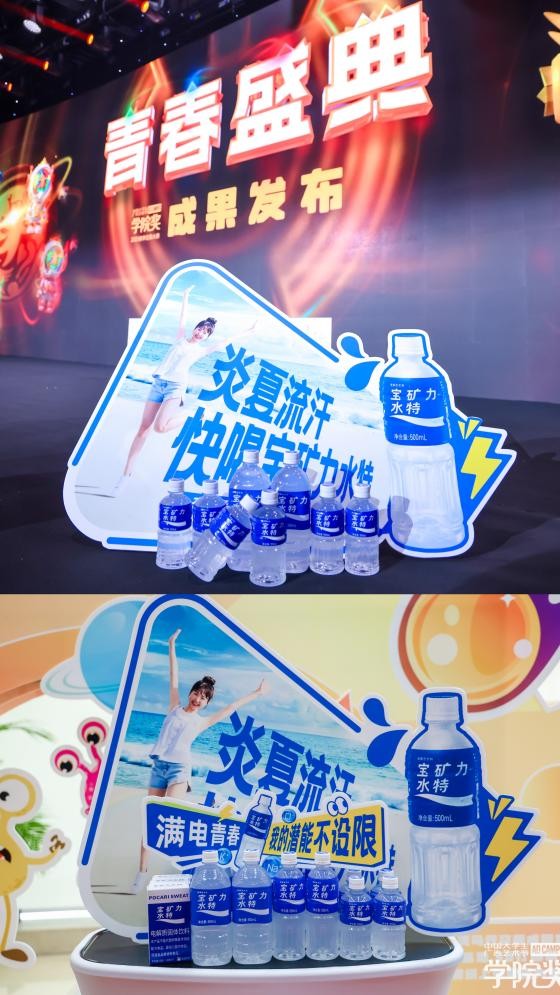 宝矿力水特亮相2025青春盛典，以创意之名应援每一份热爱 