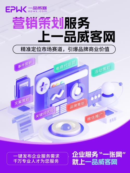 企业服务需求多又杂？一品威客网“一张网”搞定 