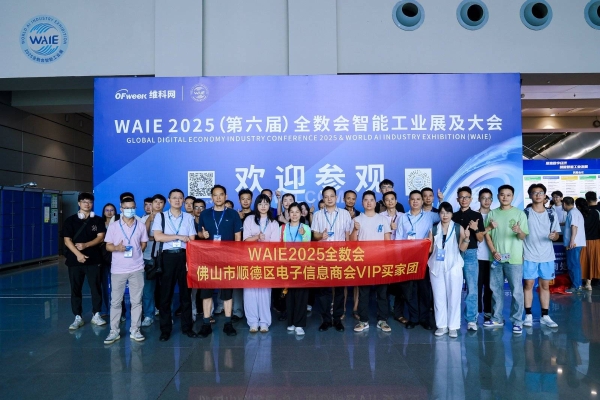 精彩回顾 | WAIE全数会智能工业展及大会圆满落幕，明年深圳见！