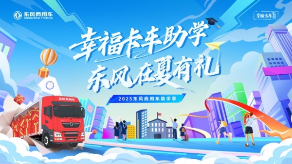 卡友千金高艺珊喜获东风“圆梦礼”，专属幸福圆梦计划即将揭晓！