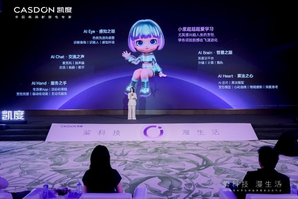 “紫科技 漫生活”2025 凯度秋季品牌盛典暨新品发布会成功举行