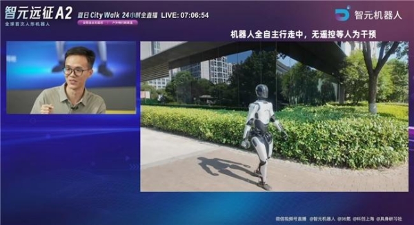 智元远征A2 24小时直播实录：解码人形机器人从“能走”到“走好”的技术密码 