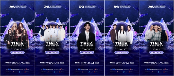 2025TMEA腾讯音乐娱乐盛典阵容官宣 蔡依林、袁娅维、檀健次、周深等为你闪耀 