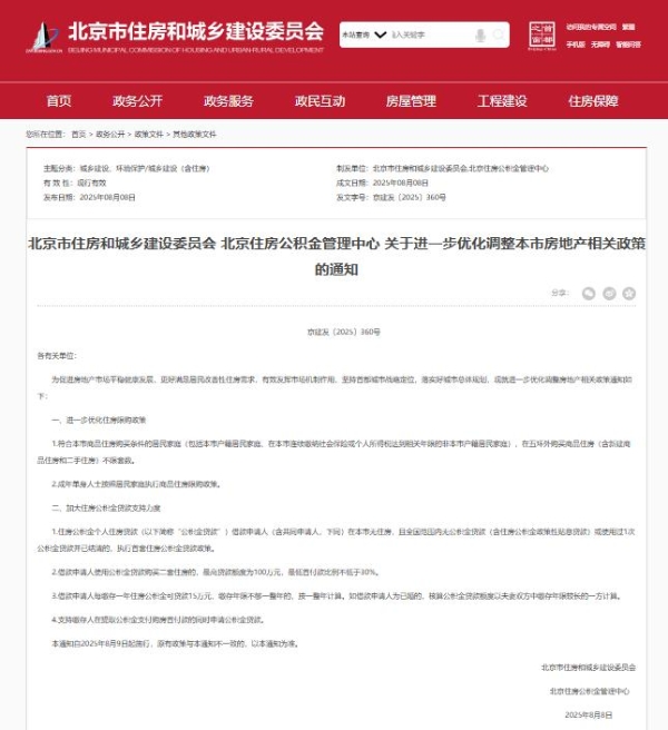 促改善 支持职住平衡 北京放开五环外购房套数限制 