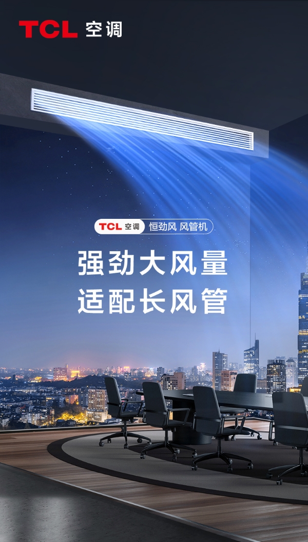 精准控温,稳定运行!成都领先科技大厦揭秘TCL家庭中央空调硬实力