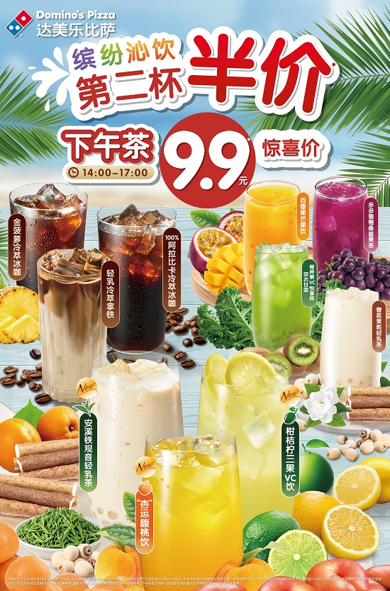 达美乐可可“火山”来袭，全新灵感破界登场，升级饼底免外送费*！